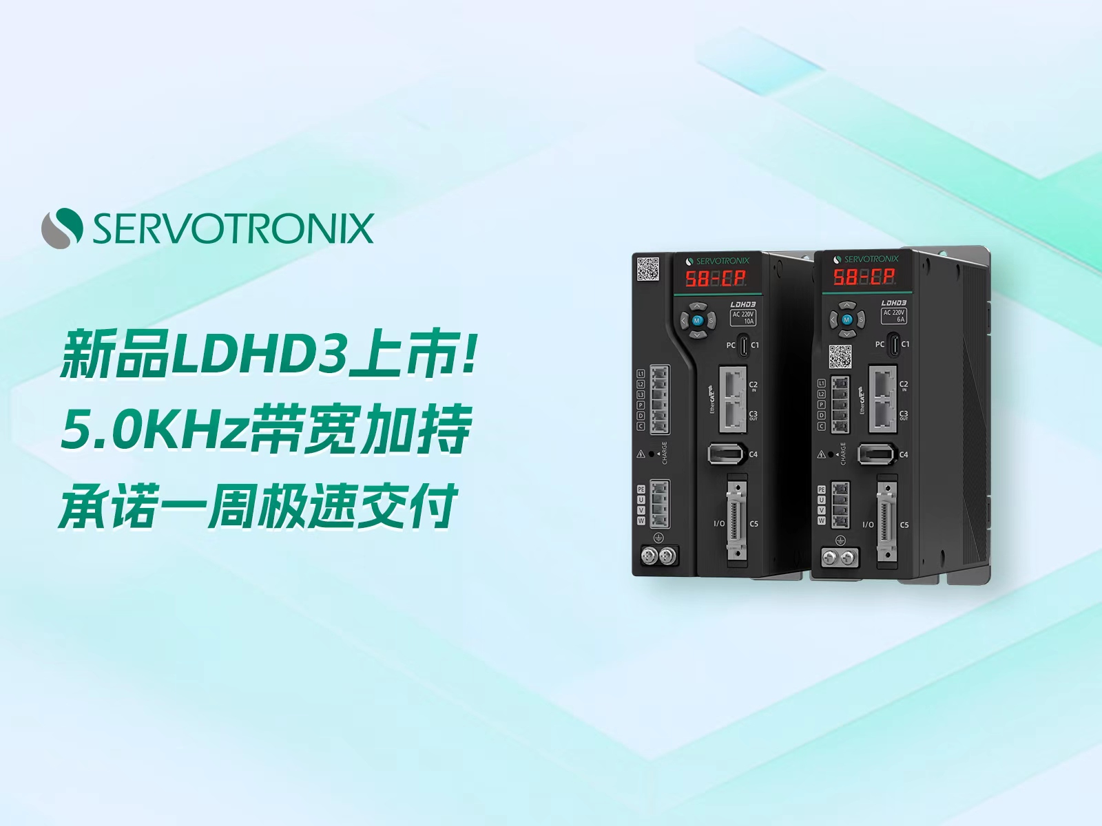The new LDHD3 has been launched! Equipped with a 5.0KHz bandwidth, we promise to deliver at lightning speed within a week